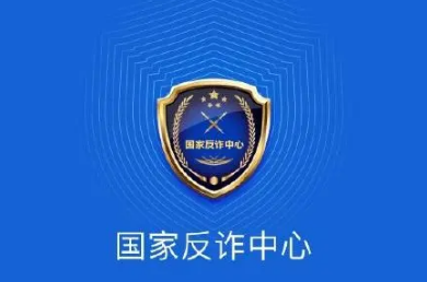 国家反诈中心为什么获取不了验证码 国家反诈中心为什么一直在审核