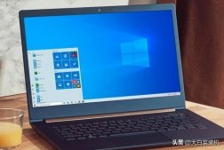 如果电脑越用越慢，用这些方法优化！再一次带来流畅体验