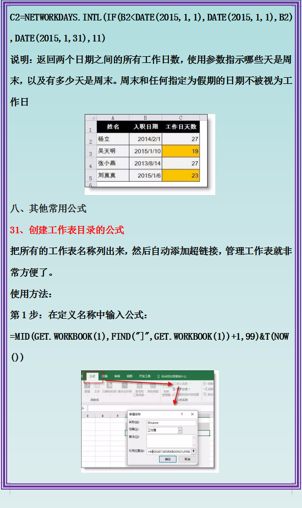 excel函数公式大全 常用excel函数公式用法全表整理
