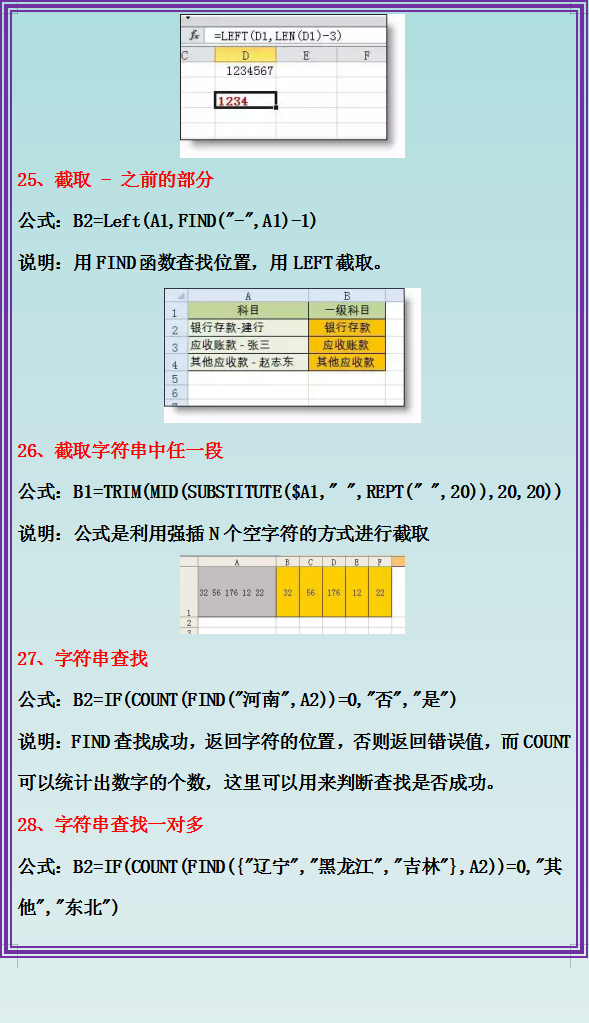excel函数公式大全 常用excel函数公式用法全表整理