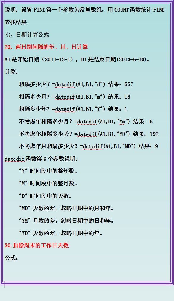 excel函数公式大全 常用excel函数公式用法全表整理