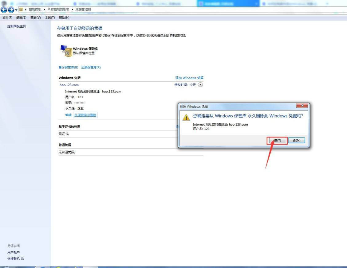 windows凭据怎么填写? 电脑添加删除Windows凭据的技巧