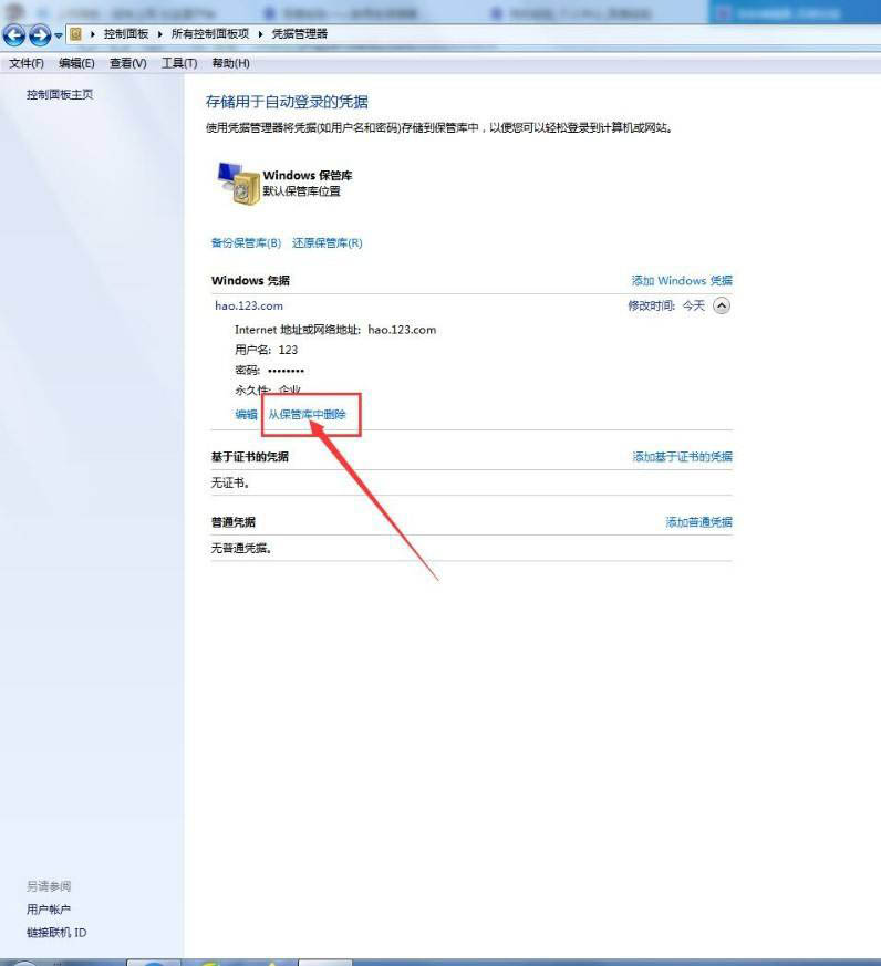 windows凭据怎么填写? 电脑添加删除Windows凭据的技巧
