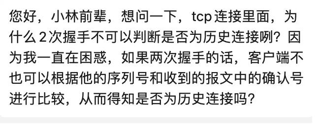 回答了个千赞问题：TCP为什么需要三次握手?