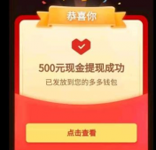 拼多多500元提现是真的吗？拼多多500差0.01钻石需要多少人？
