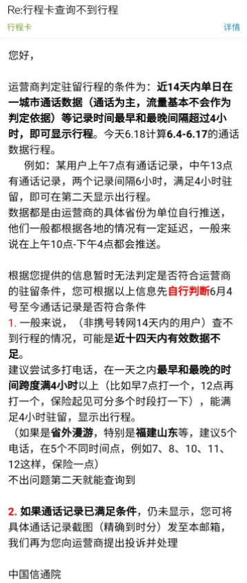 行程卡查不到行程数据怎么回事？行程卡显示抱歉没有您的行程数据怎么解决？