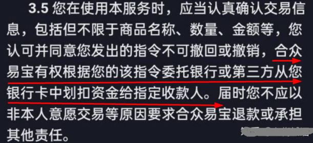 合众易宝中融小贷是哪个平台？合众易宝中融小贷为什么扣费？