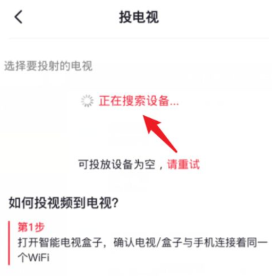 央视频投屏失败怎么回事 央视频怎么投屏到电视上
