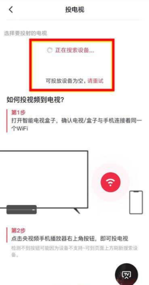 央视频投屏失败怎么回事 央视频怎么投屏到电视上