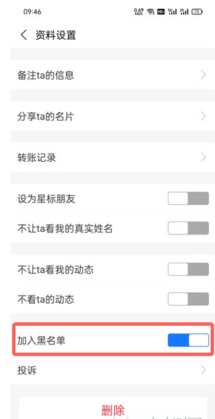 支付宝黑名单在哪取消？支付宝黑名单好友在哪里找？