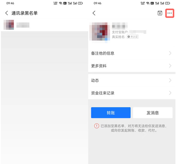 支付宝黑名单在哪取消？支付宝黑名单好友在哪里找？
