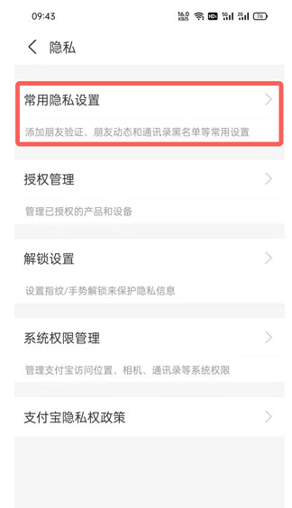 支付宝黑名单在哪取消？支付宝黑名单好友在哪里找？