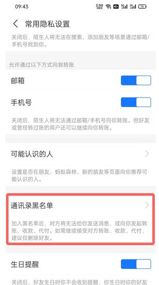 支付宝黑名单在哪取消？支付宝黑名单好友在哪里找？