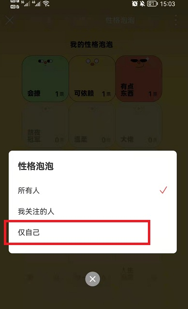 网易云音乐性格泡泡怎么关掉？网易云音乐性格泡泡可以看谁给自己投票了吗？