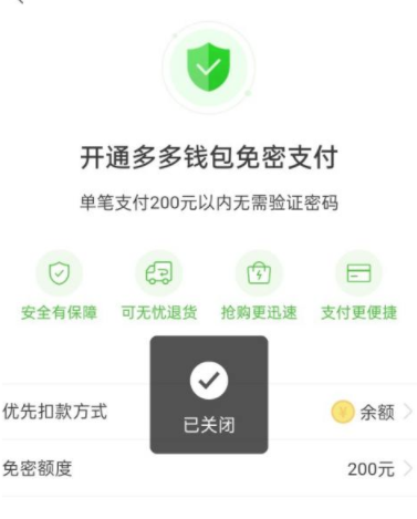拼多多免密支付为什么关不了？拼多多怎么关闭免密支付？