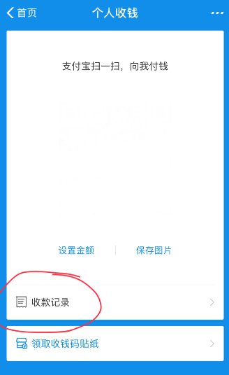 支付宝追查个人收款码近4年数据是真的吗 支付宝收款码记录怎么查询