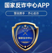 国家反诈中心app会检测黄色软件吗？国家反诈中心会监控浏览的网页吗？