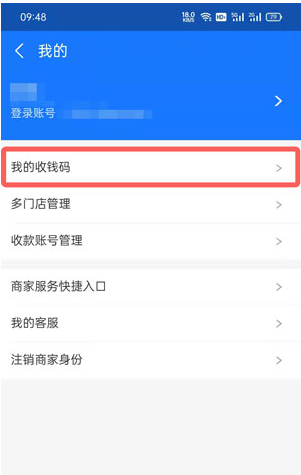 支付宝商家二维码收款怎么弄？支付宝商家码费率多少？