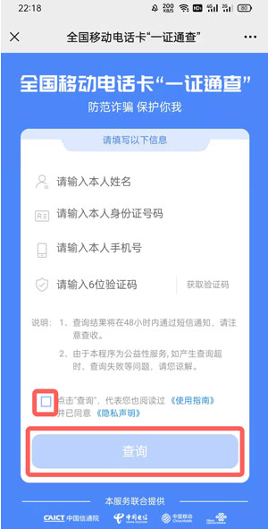 一证通查怎么查自己名下手机号？一证通查为什么查询失败？