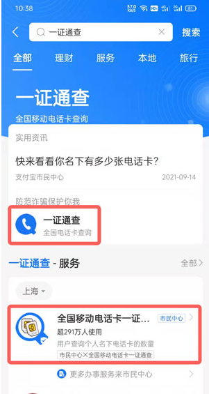 一证通查怎么查自己名下手机号？一证通查为什么查询失败？