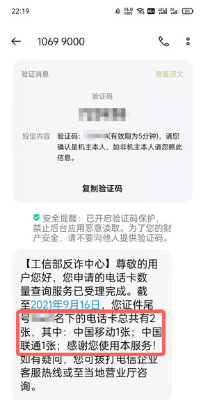 一证通查怎么查自己名下手机号？一证通查为什么查询失败？