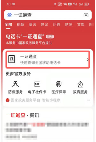 一证通查怎么查自己名下手机号？一证通查为什么查询失败？