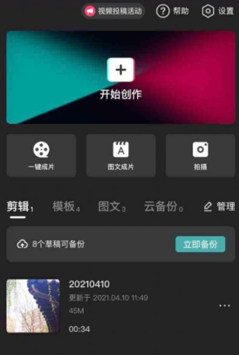 剪映如何把两个视频拼到一个画面上 剪映两个视频怎么一上一下