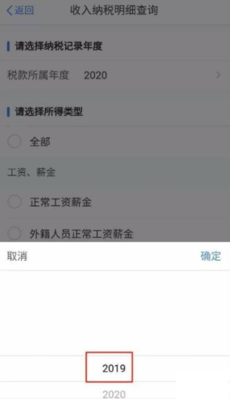 个人所得税app怎么查询个人所得税 个人所得税app怎么查询工资明细