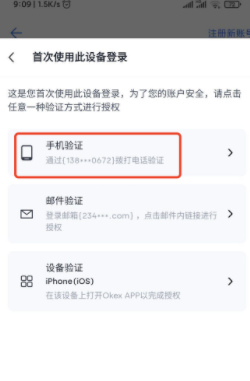 okx换手机了怎么登录验证？okx换新登录设备验证教程